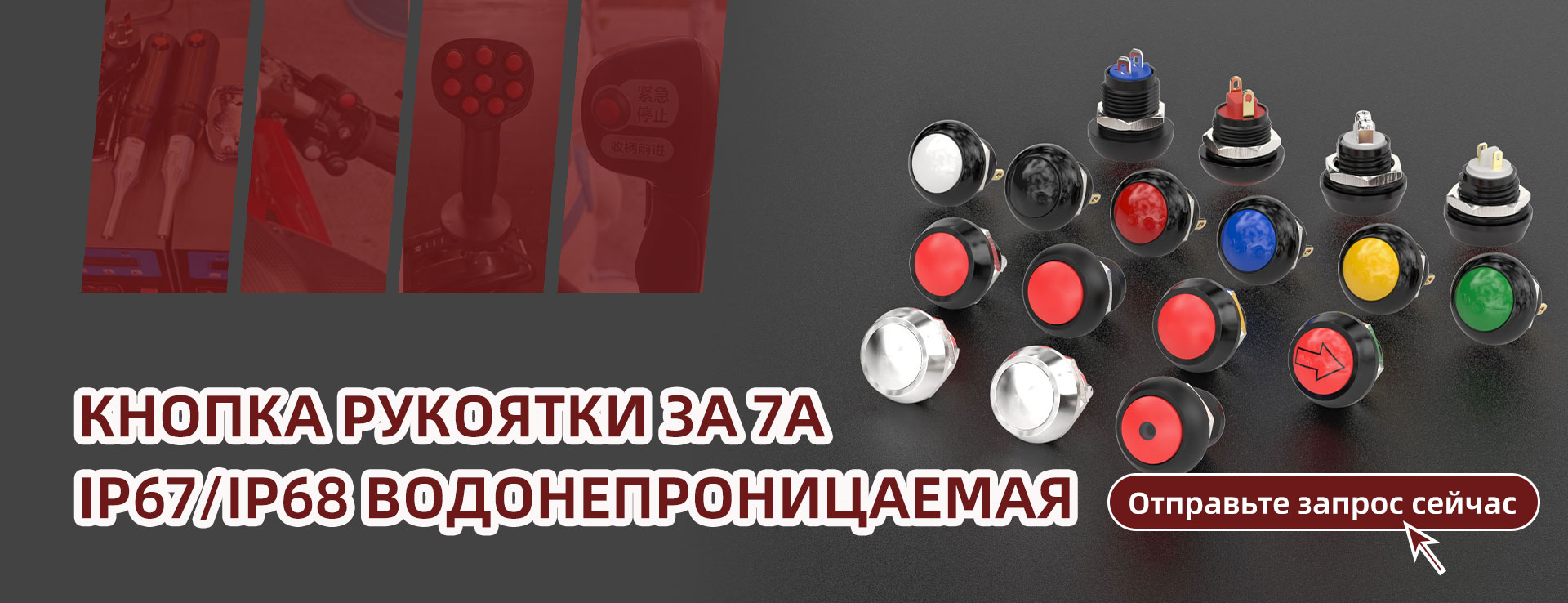 Кнопочные переключатели IP68 12 мм