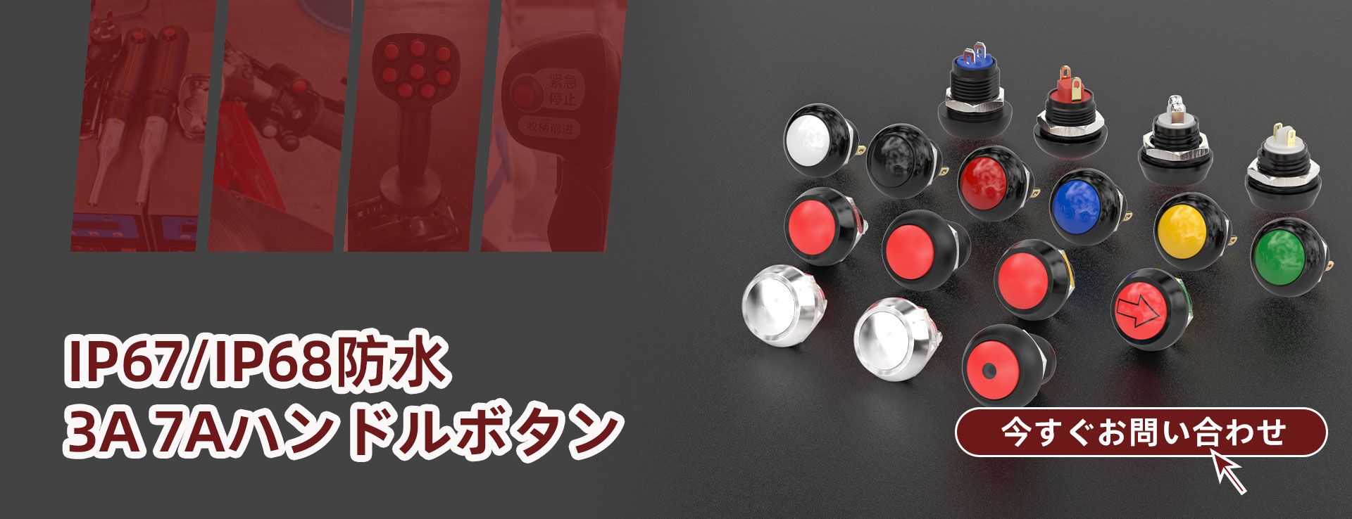 IP68押しボタンスイッチ12mm