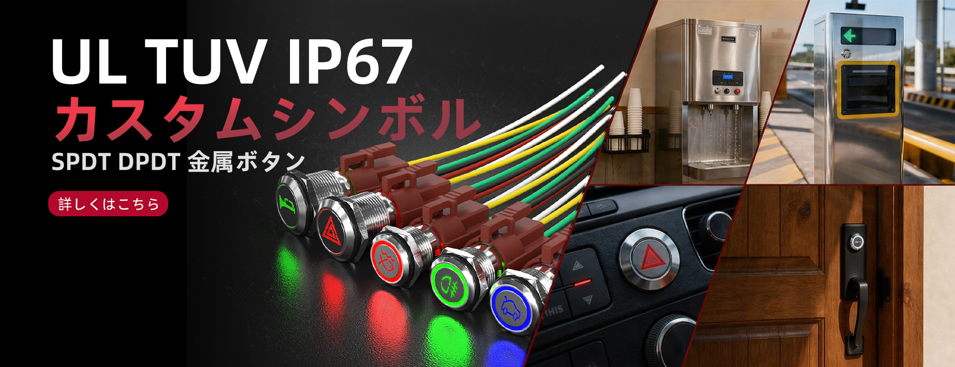 ULメタルプッシュボタンスイッチ