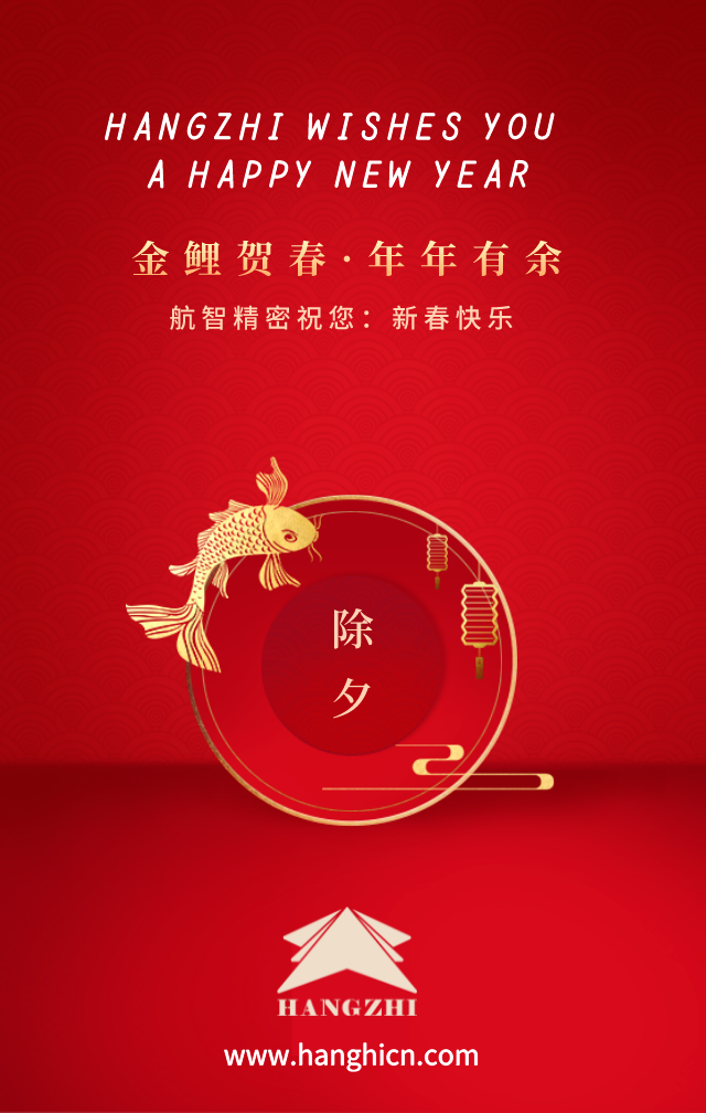 Счастливого китайского Нового года!