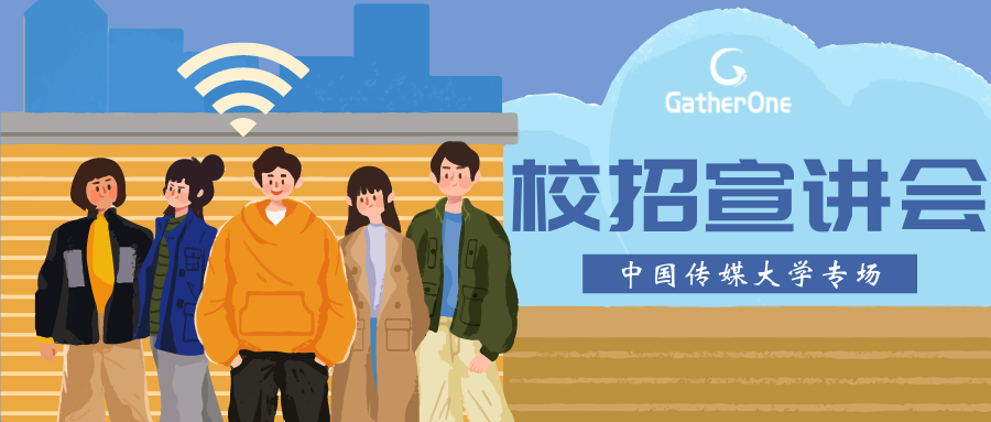 2022年中国传媒大学校招Facebook专场，GatherOne在招岗位都在这里，快来~