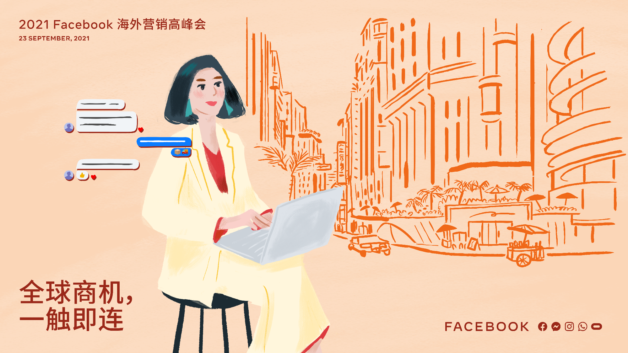 多元布局 制胜全球 | GatherOne邀您一起参加2021 Facebook海外营销高峰会