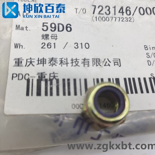 山猫滑移装载机S750配件螺母59D6