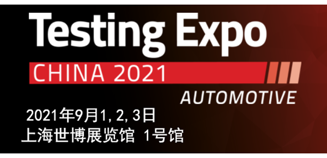 AISTECH将参加Testing Exop China 2021展览会