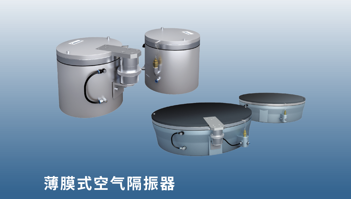 APS系列薄膜式空气减振器