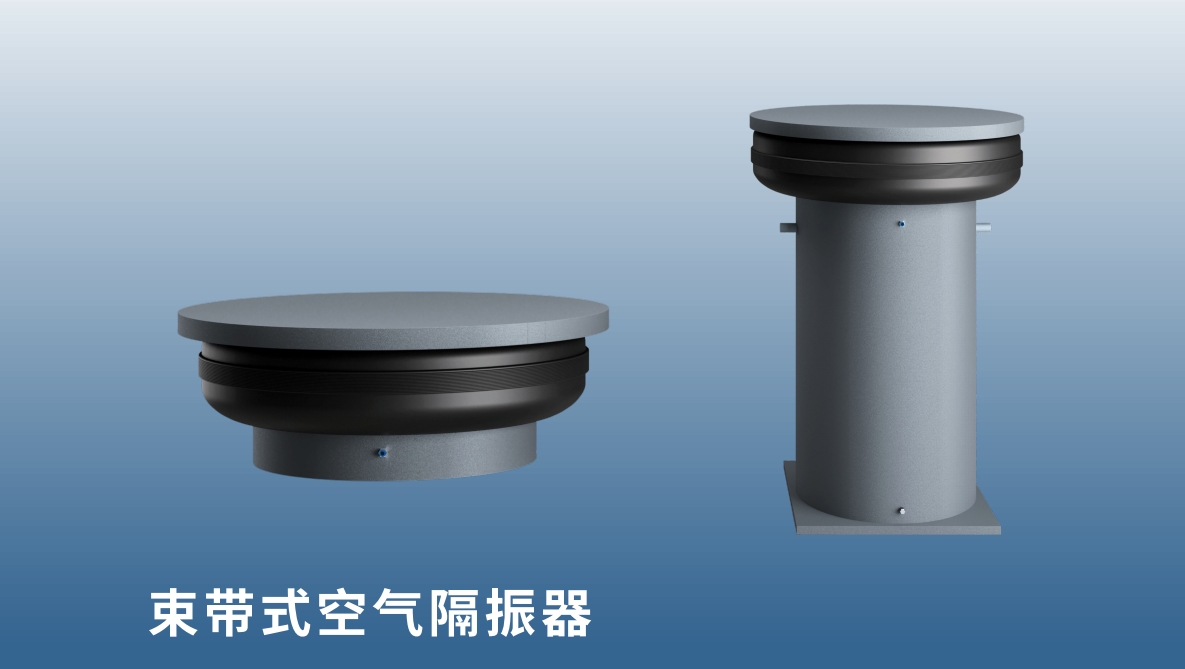 GBS air vibration isolator