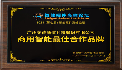 Congratulations! V-SOL was awarded Business Intelligence Brand cooperation Plaque
