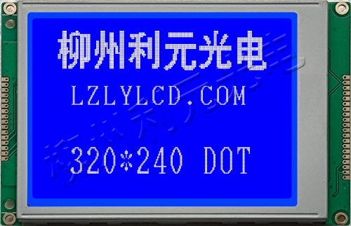 5.7寸STN320240 灰膜/黄绿膜/蓝膜，普通型，抗静电型，高可靠型点阵显示模块