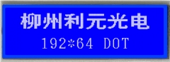 FSTN19264 灰膜/黄绿膜/蓝膜，普通型，抗静电型，高可靠型点阵显示屏