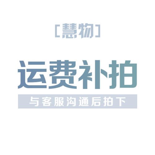 运费补拍
