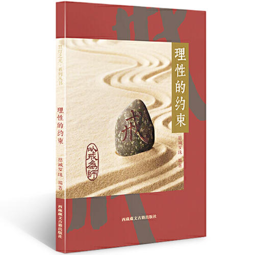 《理性的约束》