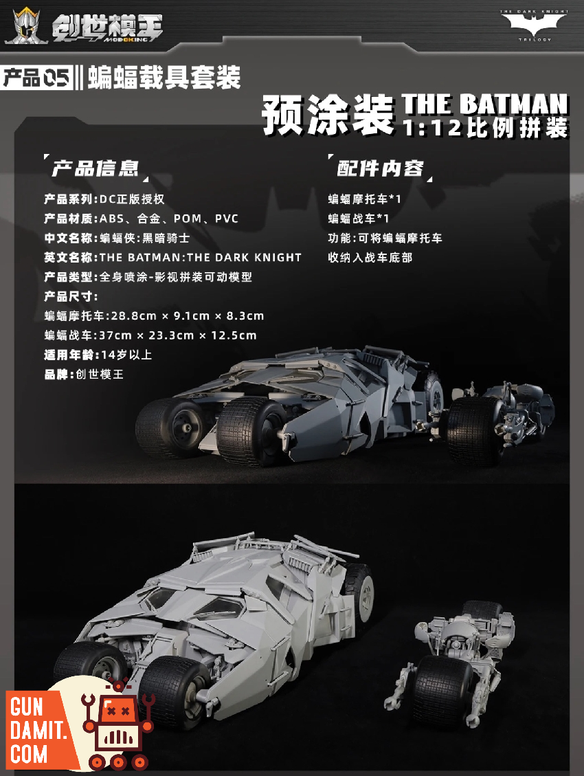 Modoking 1/12 The Batman: The Dark Knight Batmobile & Batpod Model