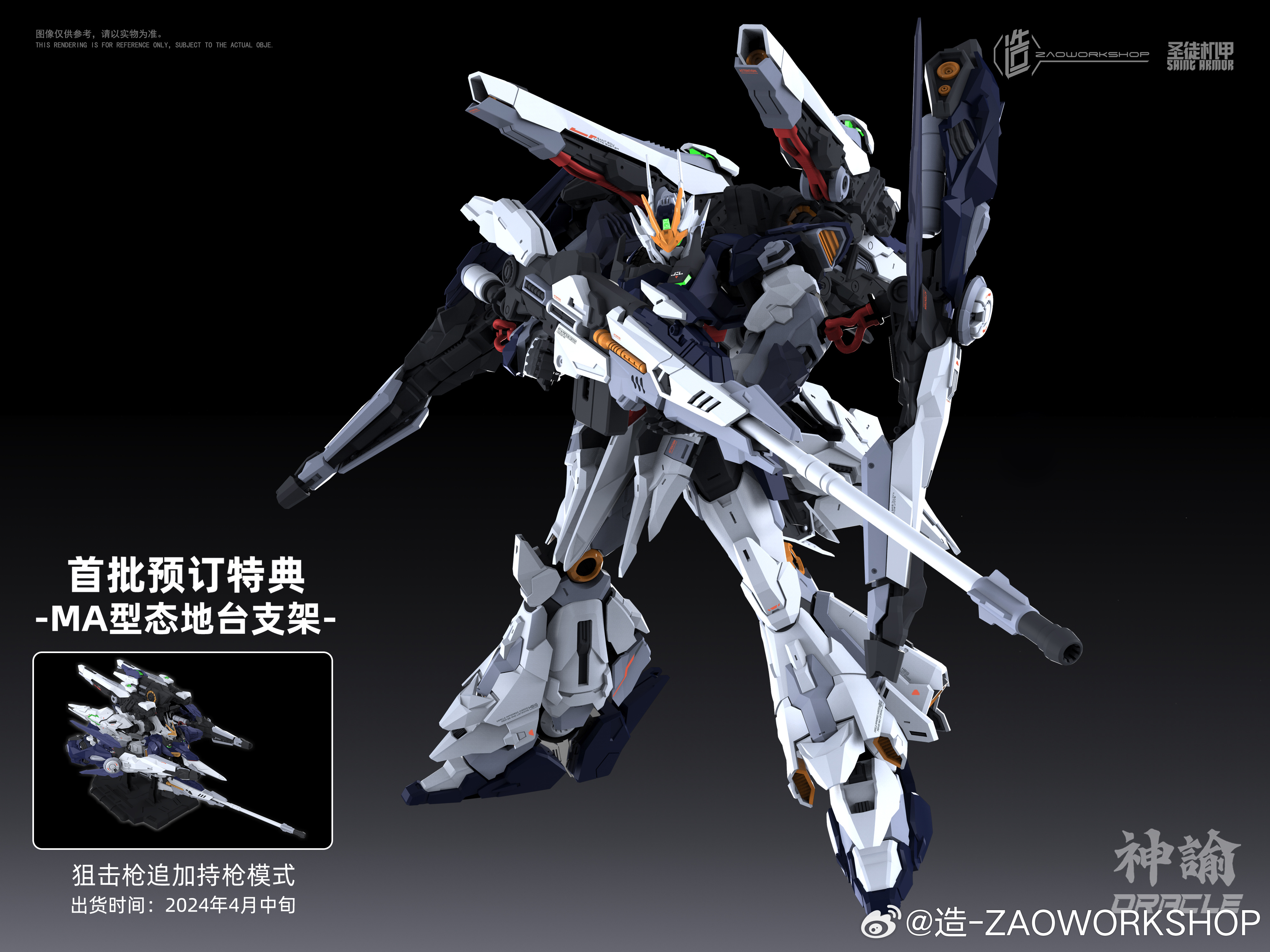 Reviews of Zao Workshop 1/100 MG Saint Armor Oracle Model Kit