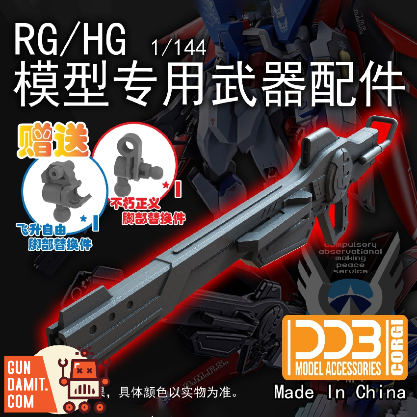 DDB Model 1/144 Railgun Weapon Upgrade Kit for RG/HG Gundam Seed Freedom SPEC