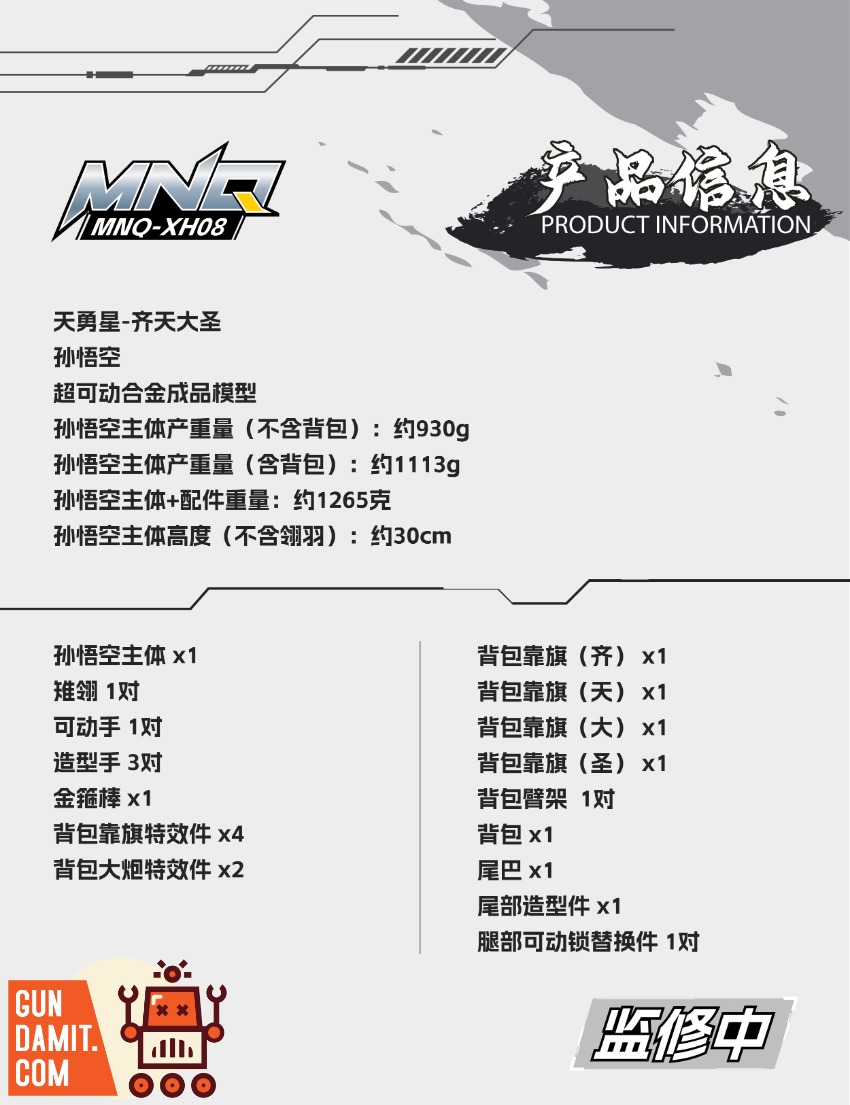 Motor Nuclear MNQ-XH08X Tianyongxing The Monkey King Sun