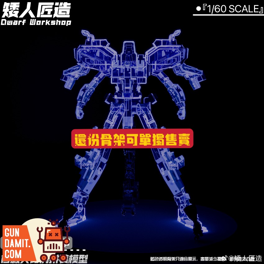 [Pre-Order] Dwarf Workshop 1/60 S Armor Single Frame Model Kit