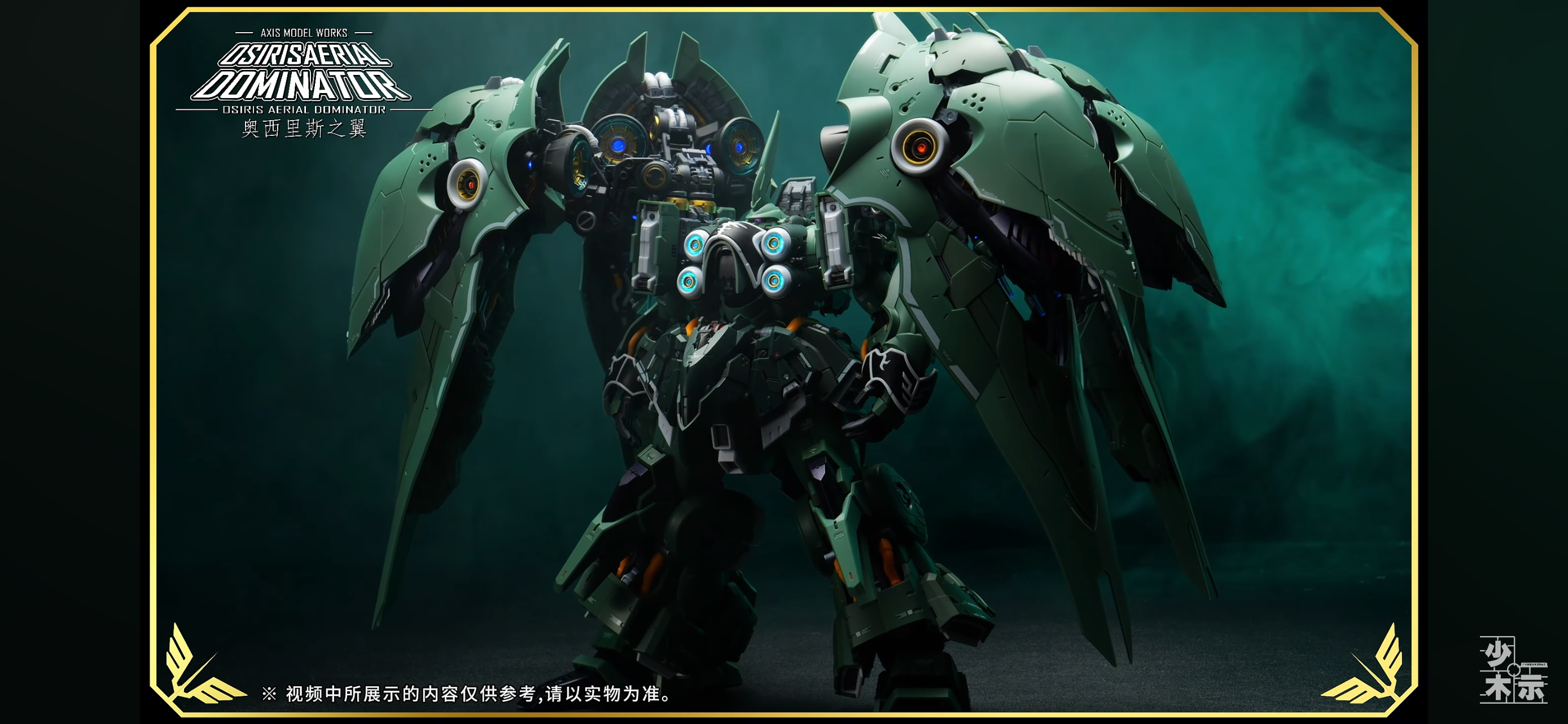 Axis Model 1/100 Osiris Aerial Dominator - GunDamit Store