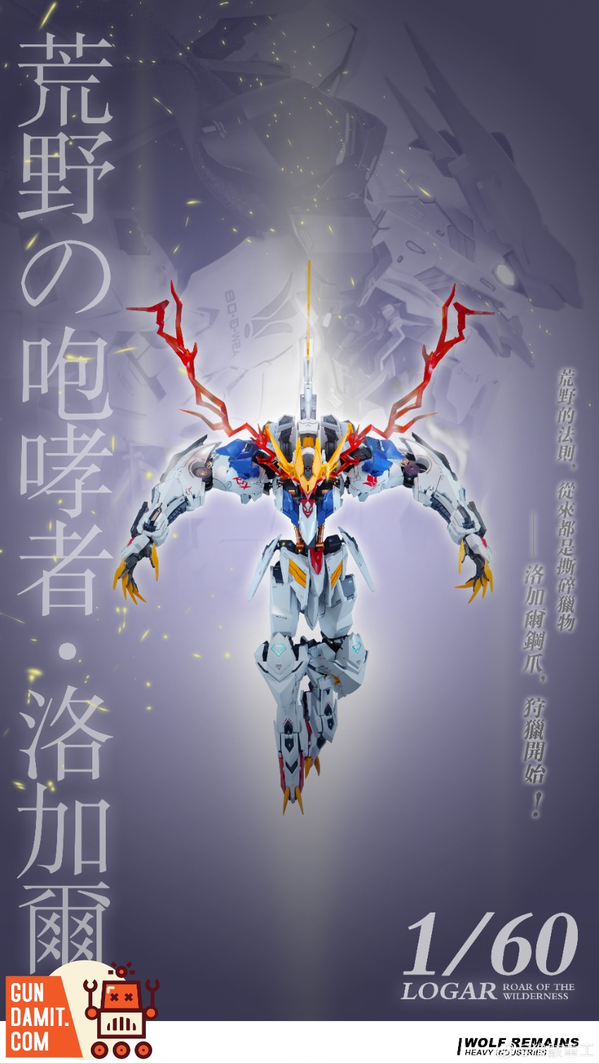 【未開封】ロガー PG 1/60狼王ダイキャスト付きwolf model Wolf Remains Heavy Industries 1/60 Logar Wolf King | GunDamit.com