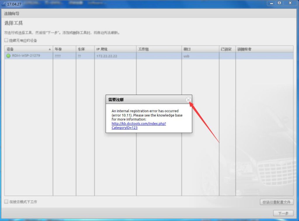 How to solve Chrysler wiTech MicroPod 2 V17.04.27 Diagnostic Tool registration required ?