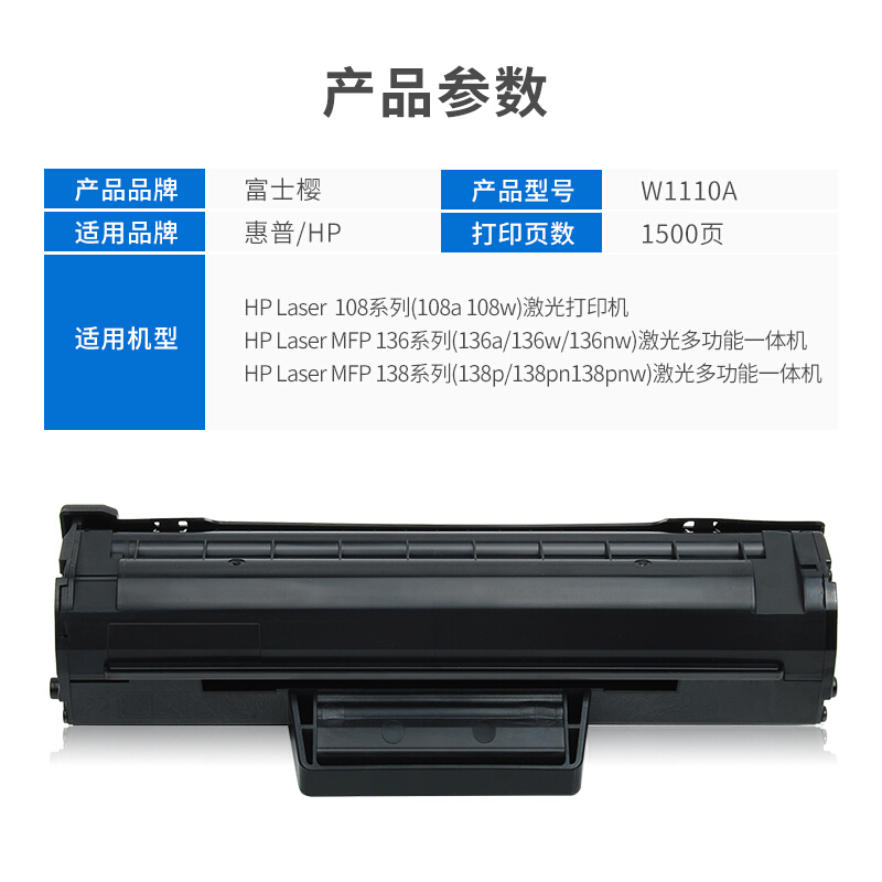 富士樱W1110A硒鼓标准版适用惠普HPLaser136a 136w 136nw 108a 108w MFP 138p 138pn 138pnw打印机墨粉盒