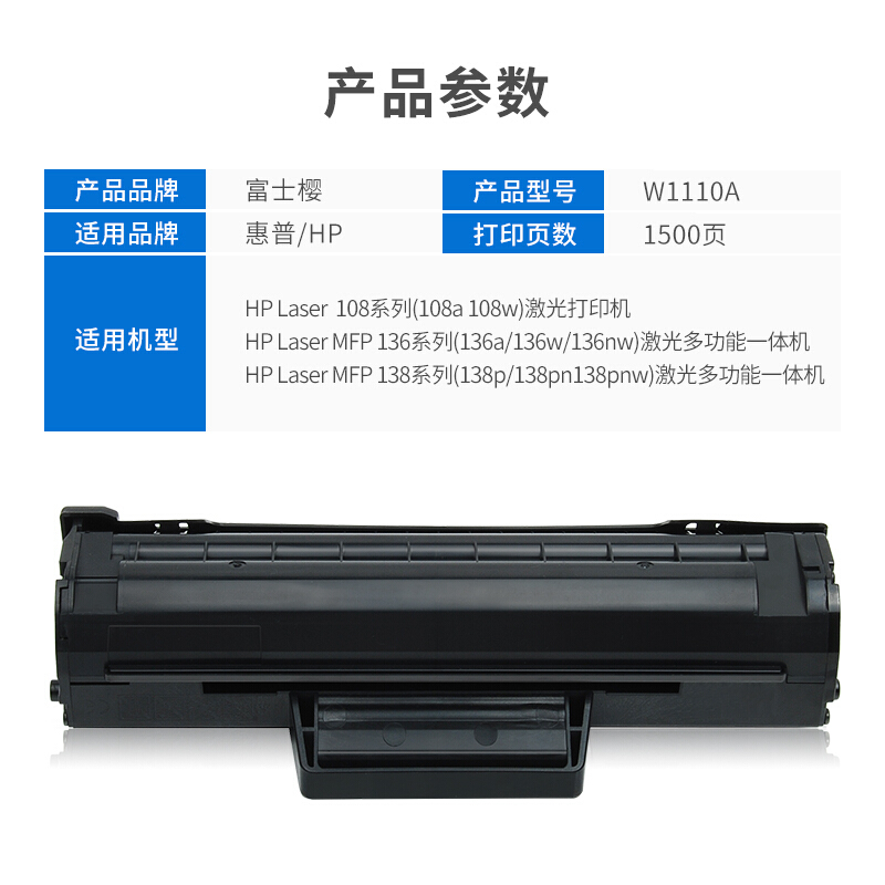 富士樱W1110A硒鼓标准版适用惠普HPLaser136a 136w 136nw 108a 108w MFP 138p 138pn 138pnw打印机墨粉盒