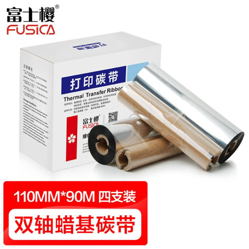 富士樱 110mm*90m 4支装 双轴优质蜡基碳带 条码打印机专用碳带 热转印标签打印机通用标签带