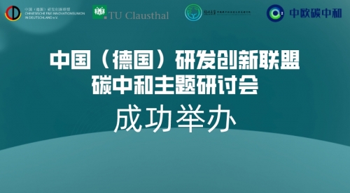 2023年4月20日活动 | 碳中和主题研讨会顺利举行