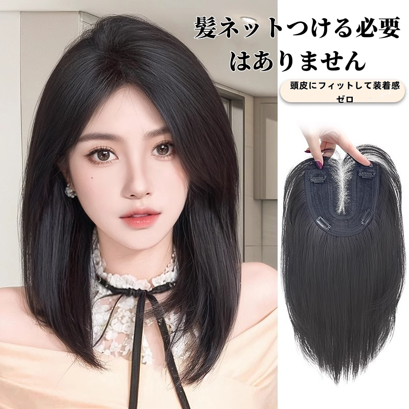 ウィッグ 女性用ヘアピース 頭頂部の髪のボリュームを増やす、ふんわり高めの本格地毛、ワンピース、軽くて細い、白髪をカバーする替えヘアピース