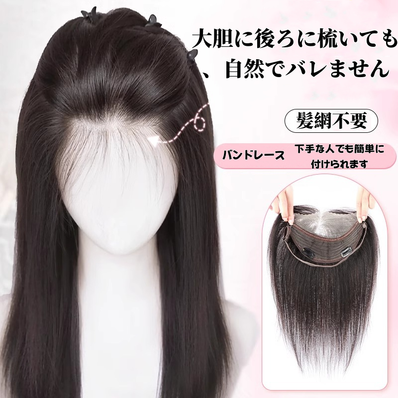頭頂部と額の女性用ウィッグピース、白髪をカバーする目に見えないシームレスレースネット、ふわふわの髪ボリューム、フル人毛交換ピース