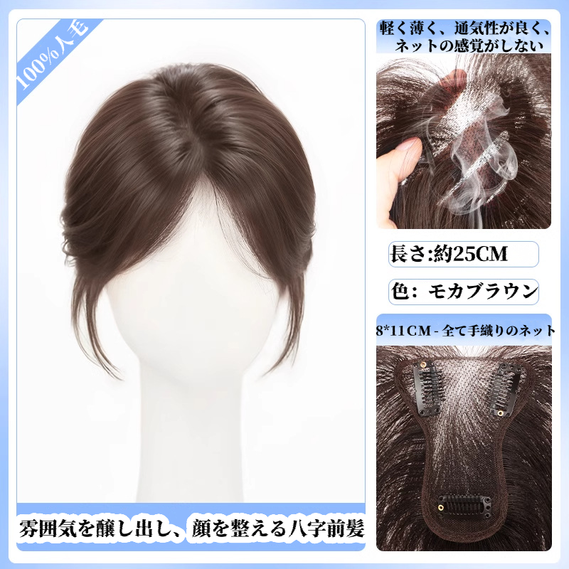 女性用の完全手編み前髪ウィッグ、ふわふわの高い天井の付け毛、白髪をカバーする完全な本物の髪、余分な髪のための偽前髪
