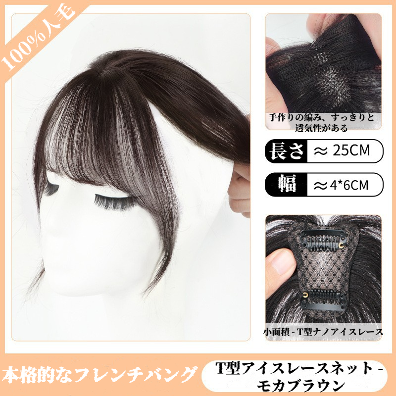 女性用の完全手編み前髪ウィッグ、ふわふわの高い天井の付け毛、白髪をカバーする完全な本物の髪、余分な髪のための偽前髪