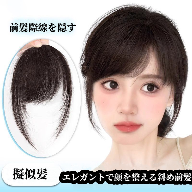 女性用サイドバングヘアピース、頭頂部のシミュレーションヘア、自然な額、ミレニアムの昔ながらのサイドバング、シームレスで薄いフェイクバング