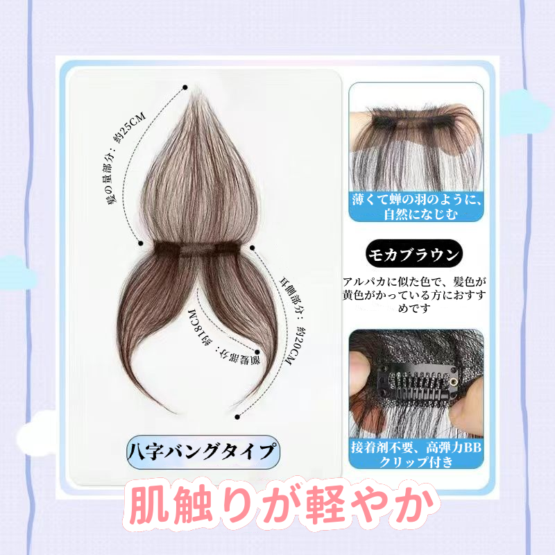 ソースメーカーミドルパートのフレンチスタイルのエアバングウィッグ、女性用額用、白髪を隠す、目に見えないシームレスヘアラインウィッグ