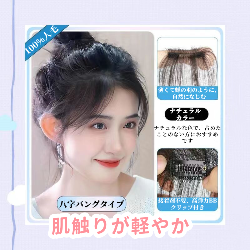 ソースメーカーミドルパートのフレンチスタイルのエアバングウィッグ、女性用額用、白髪を隠す、目に見えないシームレスヘアラインウィッグ