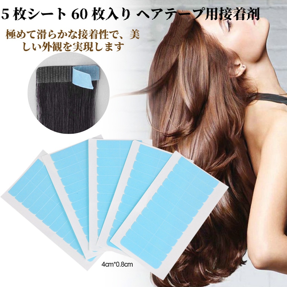 シームレスヘアエクステンション用両面粘着テープ、ウィッグ用青粘着テープ、4X0.8cm
