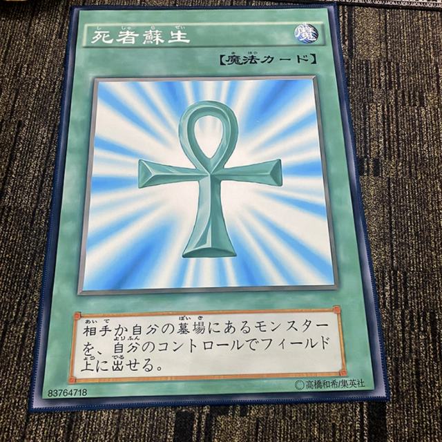Yu-Gi-Oh! Card Monster Reborn Rug