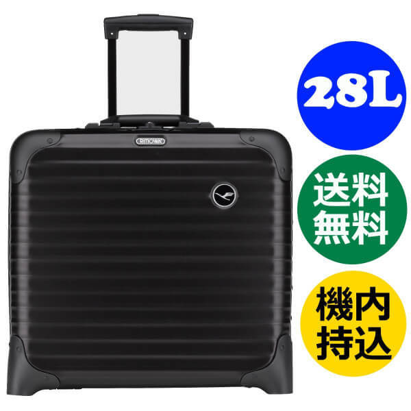 ルフトハンザ リモワ アルミニウムプレミアム 2輪 28L 機内持込可 TSA付 1740876 ブラック 986.60 黒 RIMOWA リモア スーツケース ビジネストローリー