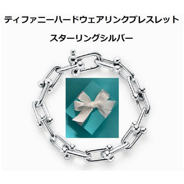 ティファニー コピー リンクブレスレット  ハードウェア 素材の良さ実感20AC12H0G18