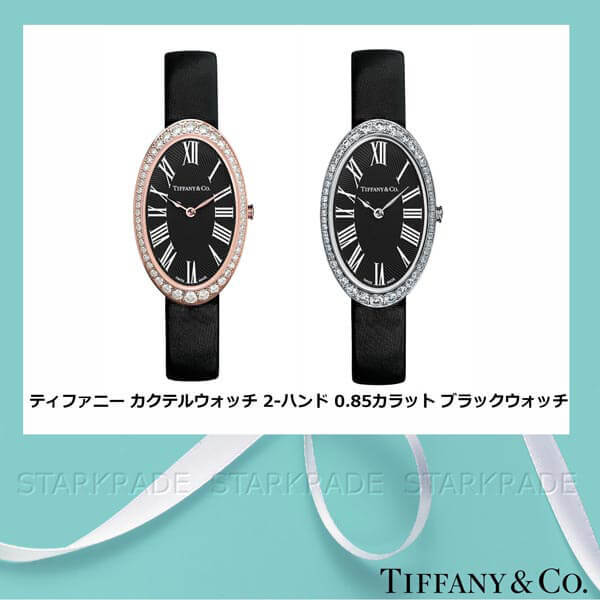 ティファニー 時計 コピーカクテル 2-ハンド 0.85カラット ブラックウォッチ201015b19