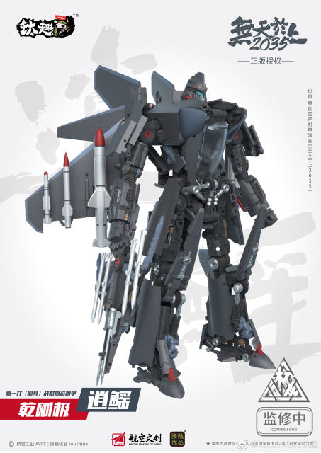 [No Full-Price Pre-Order] Touch Toys Wutianyushang 2035 Qiangangji Carefray