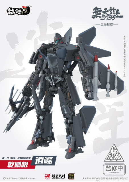 [No Full-Price Pre-Order] Touch Toys Wutianyushang 2035 Qiangangji Carefray