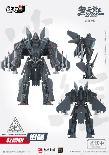 [No Full-Price Pre-Order] Touch Toys Wutianyushang 2035 Qiangangji Carefray