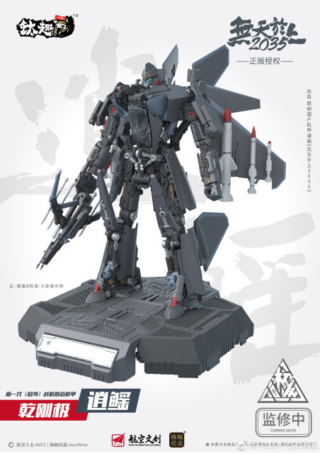 [No Full-Price Pre-Order] Touch Toys Wutianyushang 2035 Qiangangji Carefray