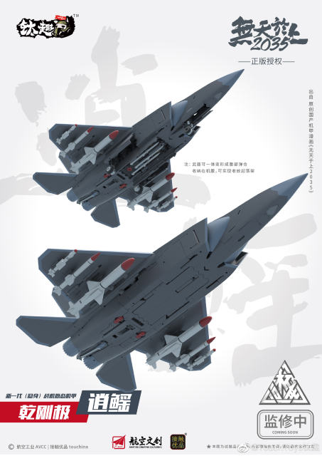 [No Full-Price Pre-Order] Touch Toys Wutianyushang 2035 Qiangangji Carefray