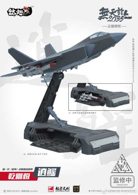 [No Full-Price Pre-Order] Touch Toys Wutianyushang 2035 Qiangangji Carefray