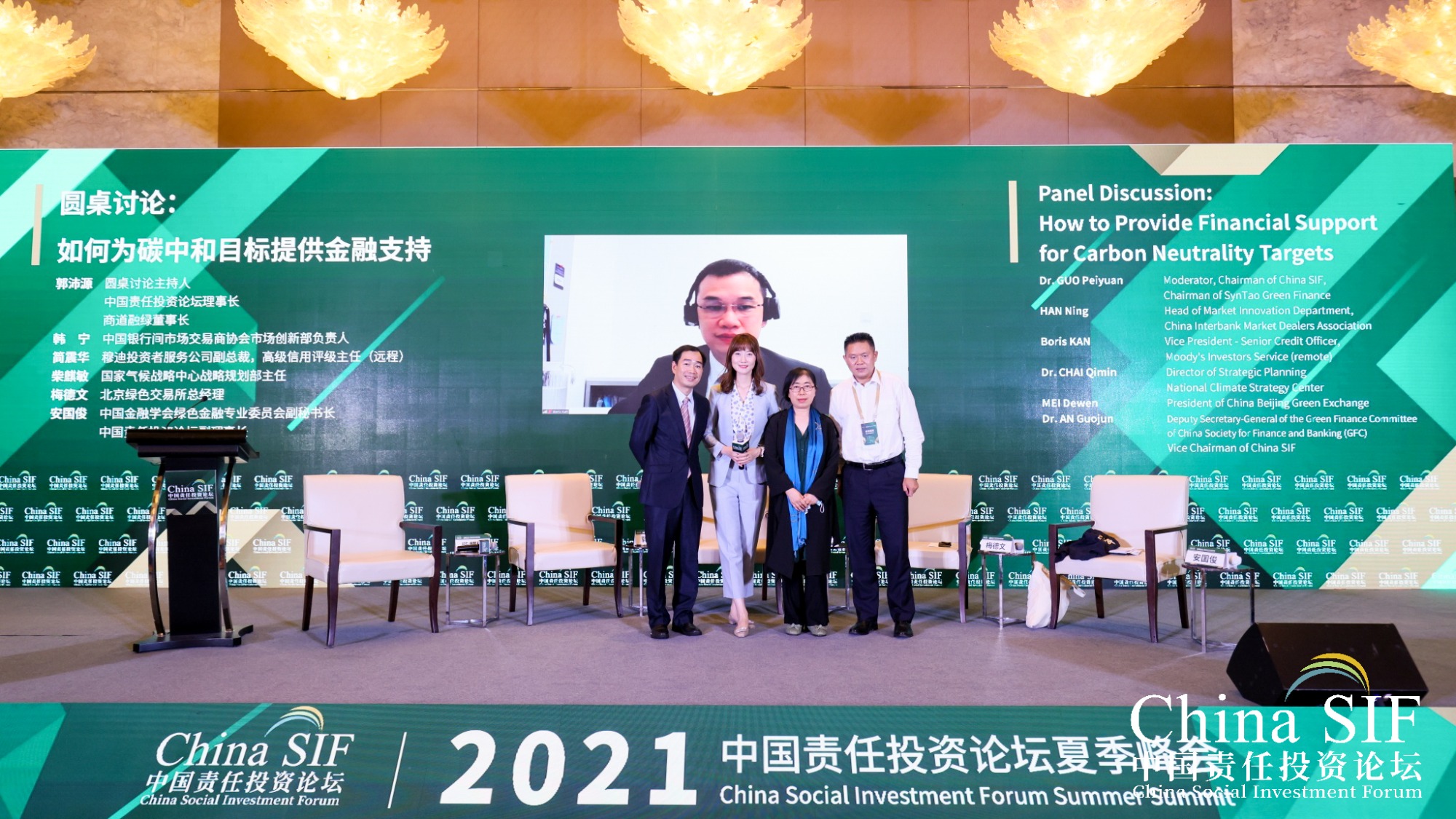 2021 Summer Summit｜ How to Provide Financial Support for Carbon Neutrality Targets