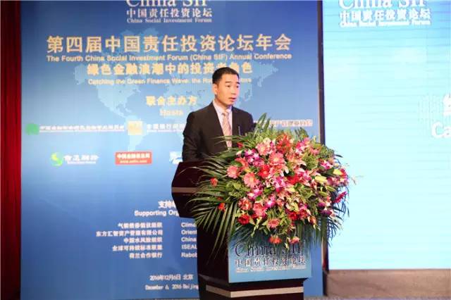 4th China SIF Annual Conference - Catching the Green Finance Wave: the Role of Investors