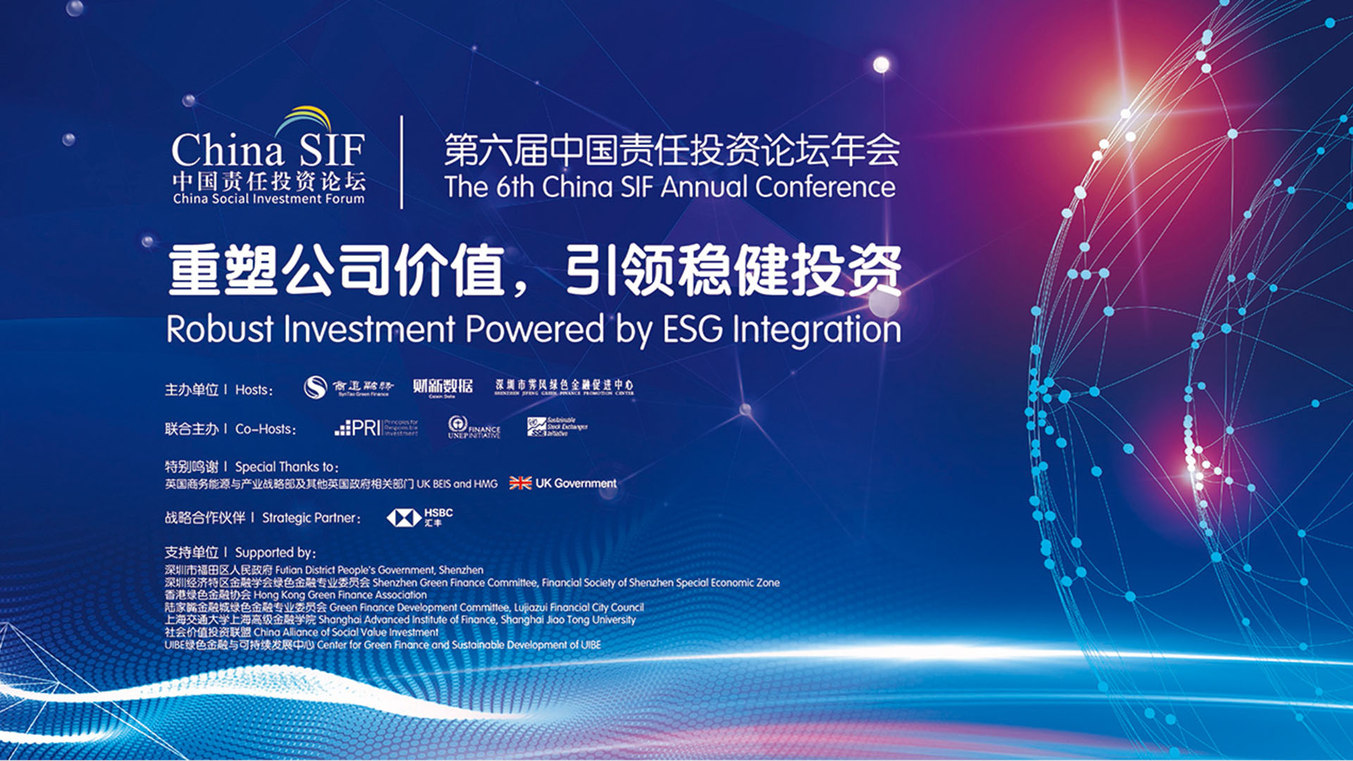 The 6th China SIF Annual Conference