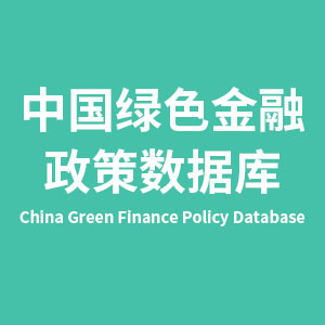 China Green Finance Policy Database
