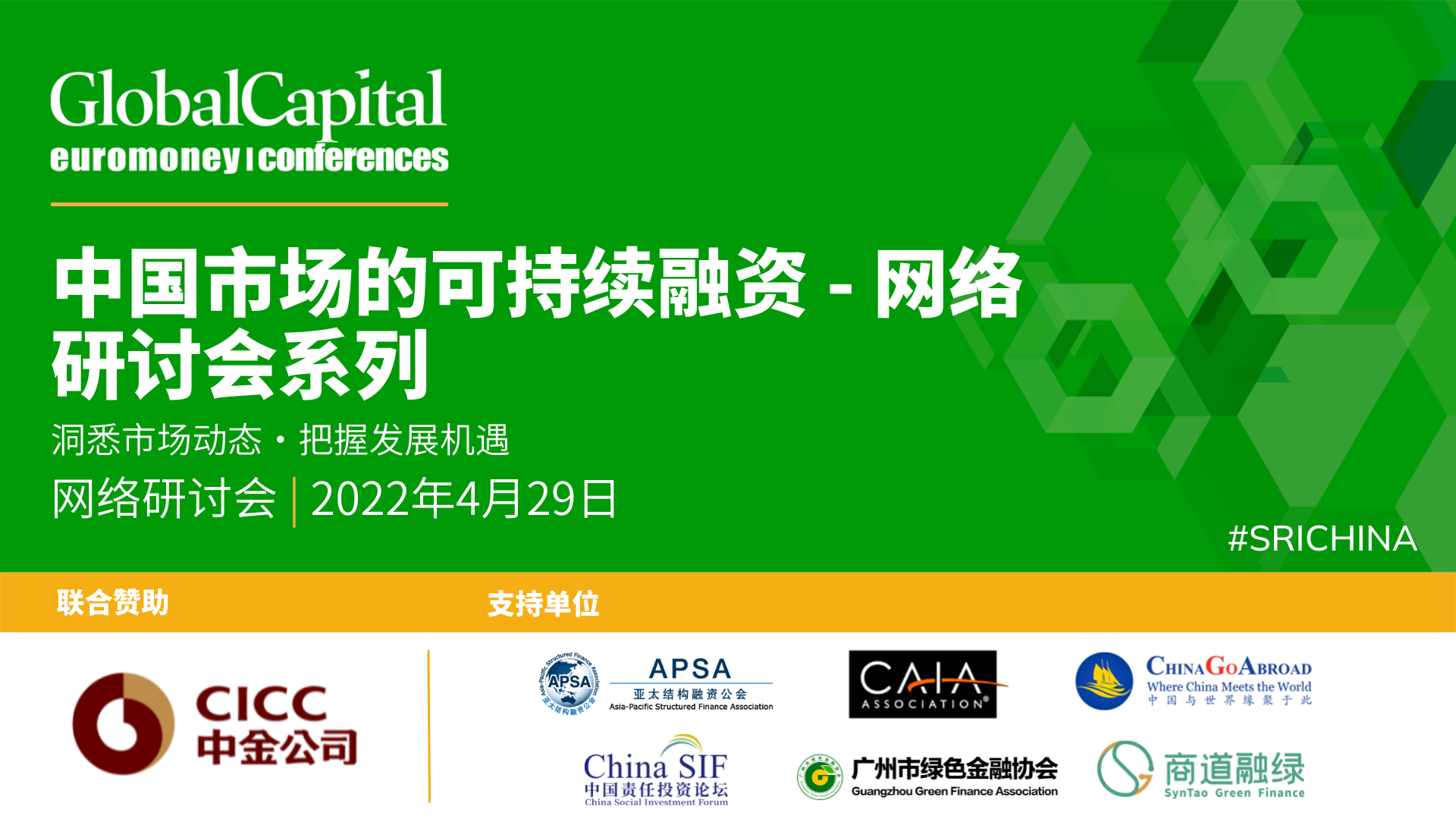 Sustainable Financing in China Virtual Series